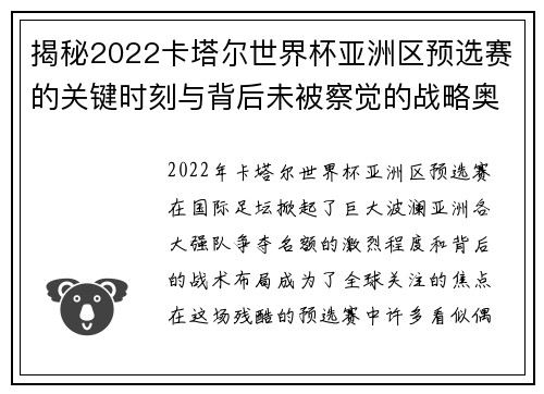 揭秘2022卡塔尔世界杯亚洲区预选赛的关键时刻与背后未被察觉的战略奥秘