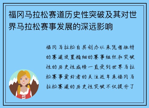 福冈马拉松赛道历史性突破及其对世界马拉松赛事发展的深远影响