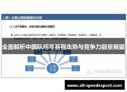 全面解析中国队明年赛程走势与竞争力前景展望 全面解析中国队明年赛程走势与竞争力前景展望