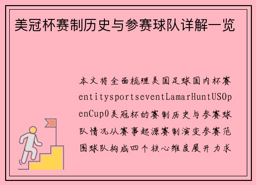 美冠杯赛制历史与参赛球队详解一览 美冠杯赛制历史与参赛球队详解一览